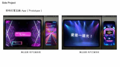 佛願軟體開發工作室 - 即時打賞互動App (Prototype)