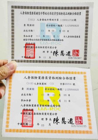 周廣銓 - 外幣、人壽證書