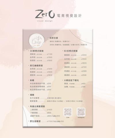 ZERO電商視覺設計 - 美學業 - 店內海報、價目表設計 ZERO電商視覺設計 - 美學業 - 店內海報、價目表設計
