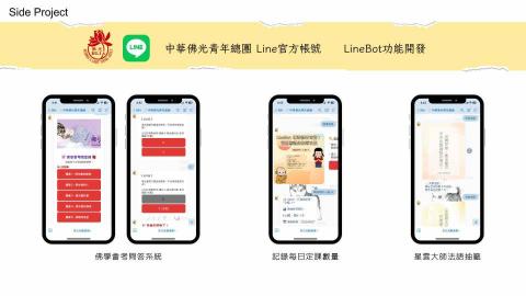 佛願軟體開發工作室 - 中華佛光山青年總團 LineBot功能開發