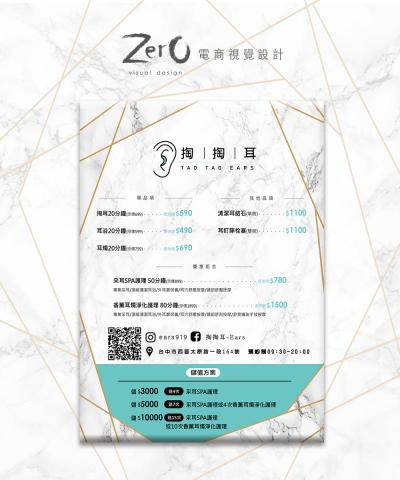 ZERO電商視覺設計 - 美學業 - 店內海報、價目表設計 ZERO電商視覺設計 - 美學業 - 店內海報、價目表設計
