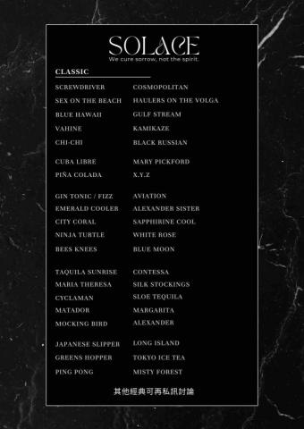 Solace bar studio 解酒藝 - 經典酒單