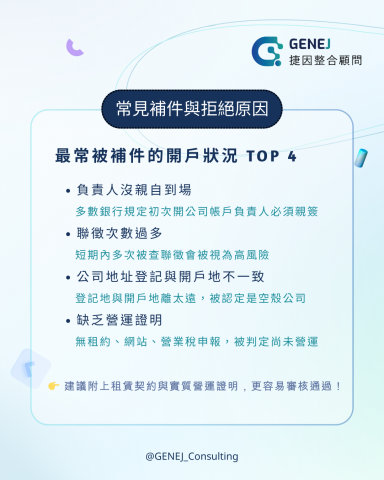 GENEJ 捷因整合顧問 - 