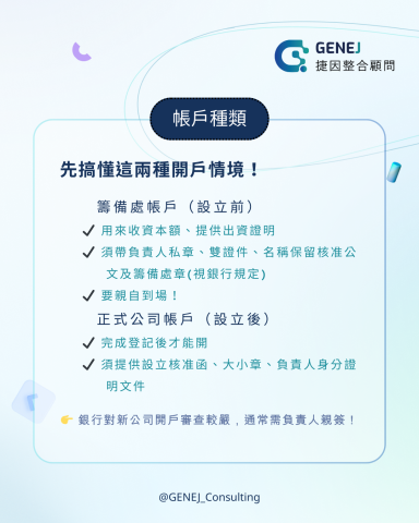 GENEJ 捷因整合顧問 - 