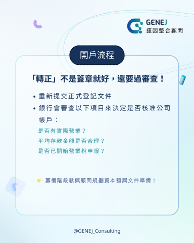 GENEJ 捷因整合顧問 - 