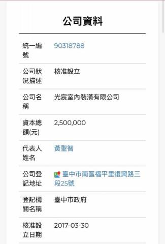 光宸室內裝潢 - 公司營登 光宸室內裝潢 - 公司營登