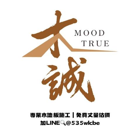 木誠工作室 木誠工作室