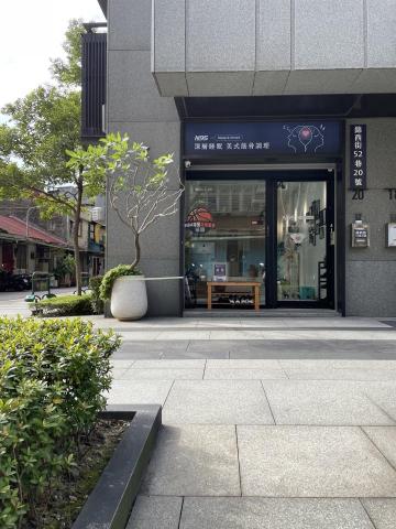 台北深層睡眠~美式筋骨調理~林永昇 - 店面照片