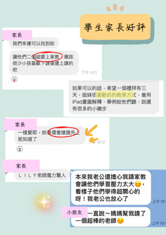 芳妤 Lily ｜林口區最專業 台大家教老師 - 學生家長真實好評