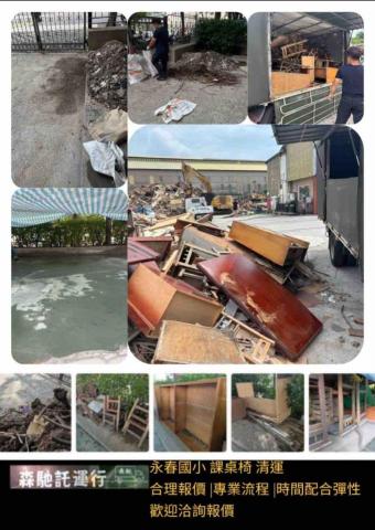 森馳託運行 - 永春國小課桌椅清運