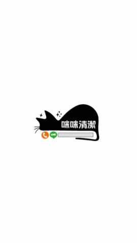 咪咪清潔 咪咪清潔