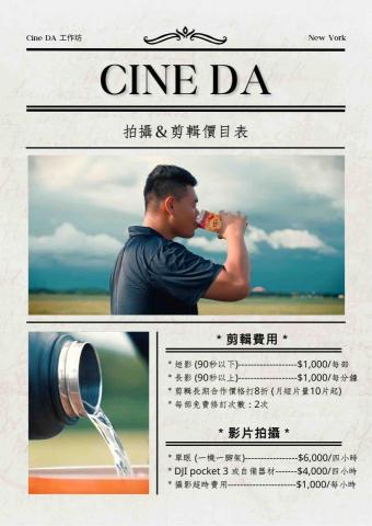 Cine DA影像製作 - 