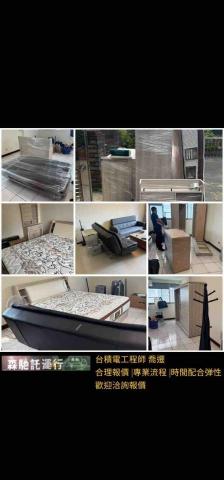 森馳託運行 - 台中大雅搬松竹勝美