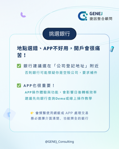 GENEJ 捷因整合顧問 - 