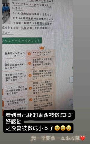 陳嬿喻 - 生殖中心冊子，中翻日