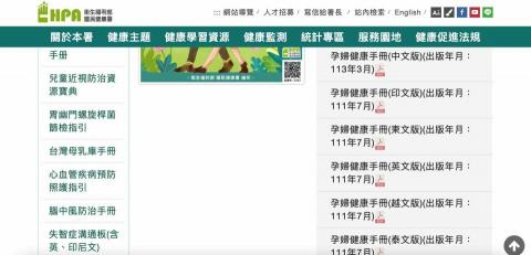 常穎全球語言有限公司 - 您的語言專業助理 -  衛福部孕婦健康手冊多國翻譯(中文、印尼文、柬埔寨文、英文、越南文、泰文
連結:https://www.hpa.gov.tw/Pages/EBook.aspx?nodeid=1142 常穎全球語言有限公司 - 您的語言專業助理 -  衛福部孕婦健康手冊多國翻譯(中文、印尼文、柬埔寨文、英文、越南文、泰文
連結:https://www.hpa.gov.tw/Pages/EBook.aspx?nodeid=1142