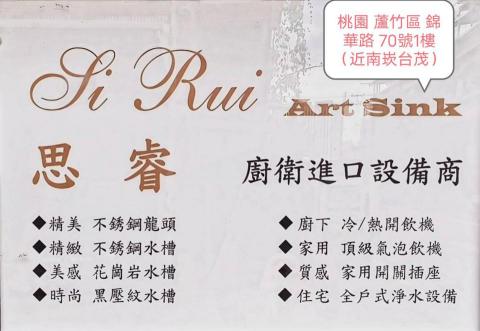 思睿 藝術水槽 - 公司銷售商品