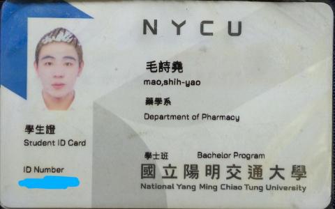 毛詩堯 - 提供學生證證明