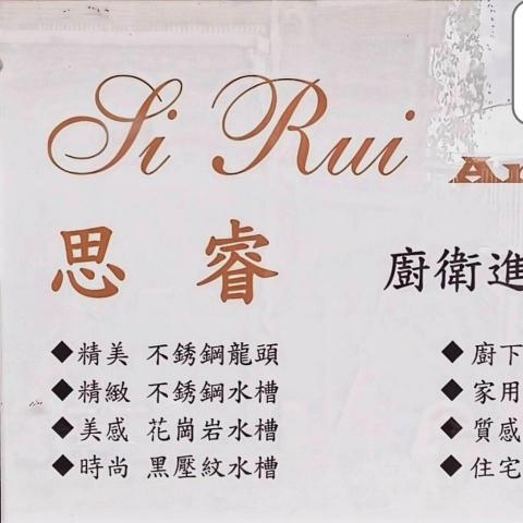 思睿 藝術水槽