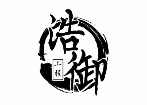 提供浩鼎服務的專家浩御工程有限公司