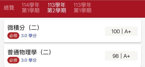 陳冠維 - 大一下微積分及物理成績