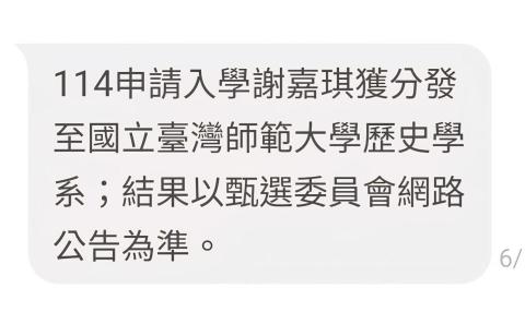 謝嘉琪 - 學測分發結果