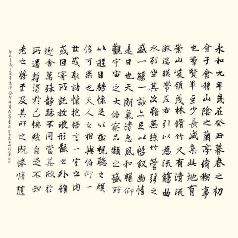 Ka - 蘭亭集序行書練習