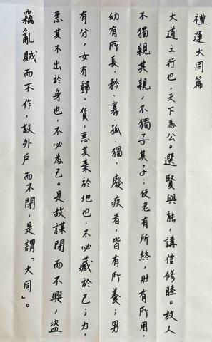 Ka - 禮運大同篇