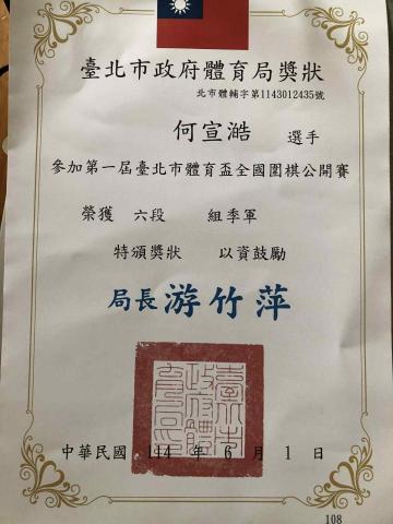 何宣澔 - 台北市體育盃季軍 何宣澔 - 台北市體育盃季軍