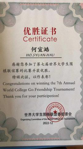 何宣澔 - 世界大學生聯誼賽 何宣澔 - 世界大學生聯誼賽