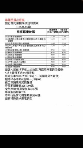 Xiao Jun - 各縣市機場接送報價表(一般行情僅供參考)
實際價格依預約詳談後報價為準