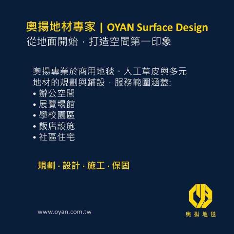 OYAN 奧揚地毯 - 奧揚