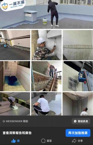 一滴不漏super pro - 臉書:一滴不漏SUPER PRO、內有施工照、可以參考看看 一滴不漏super pro - 臉書:一滴不漏SUPER PRO、內有施工照、可以參考看看