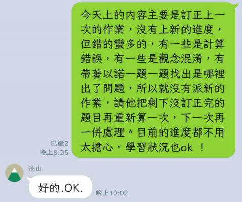 吳恩欣 - 課後定期回報學生學習狀況