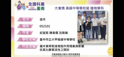 陳韋儒 - 全國科展公佈得獎名單