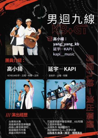 KAPI&mdash;嘎比 - 樂團&mdash;男迴九線 演出經歷