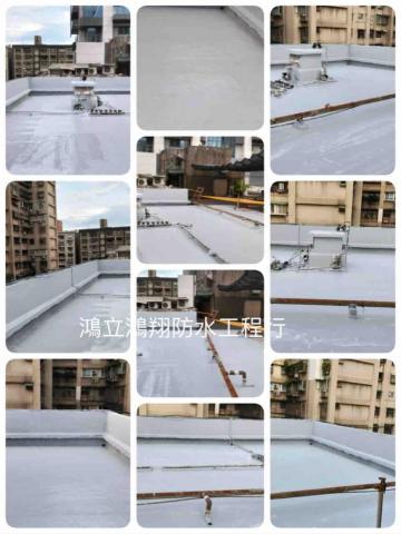 鴻立鴻翔防水有限公司 - 露台防水施工完成