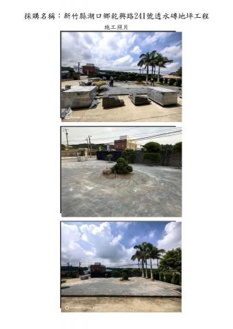 吉爾登工程有限公司 - 透水磚鋪面施作