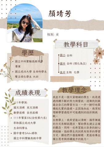 顏靖芳 - 