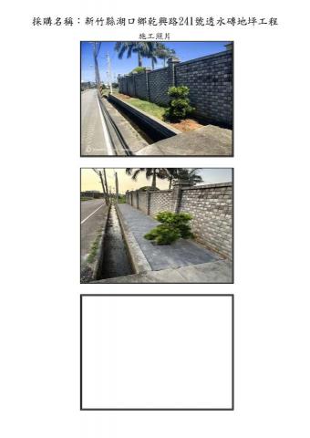 吉爾登工程有限公司 - 透水磚鋪面施作