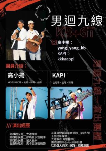 男迴九線 - 演出經歷