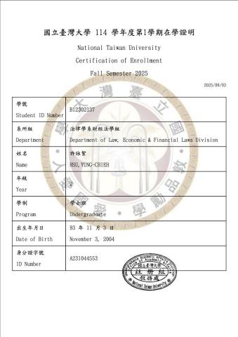 許詠絜 - 在學證明