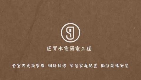 阿豪水電 阿豪水電