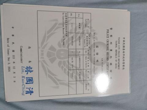 周庭蓁 - 良民證