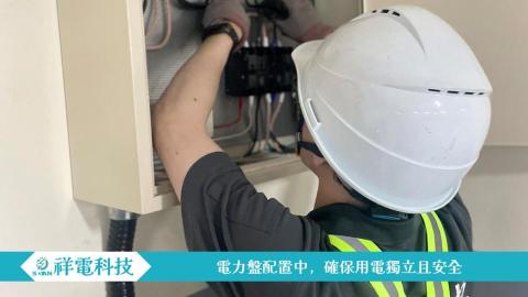 祥電科技(專營充電樁)_蒲先生 - 