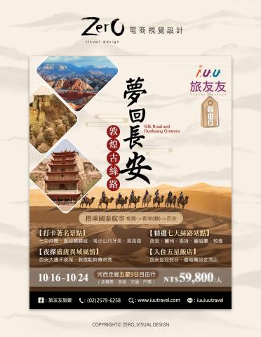 ZERO電商視覺設計 - 旅行社-旅遊DM設計 ZERO電商視覺設計 - 旅行社-旅遊DM設計