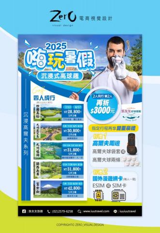 ZERO電商視覺設計 - 旅行社-旅遊DM設計 ZERO電商視覺設計 - 旅行社-旅遊DM設計