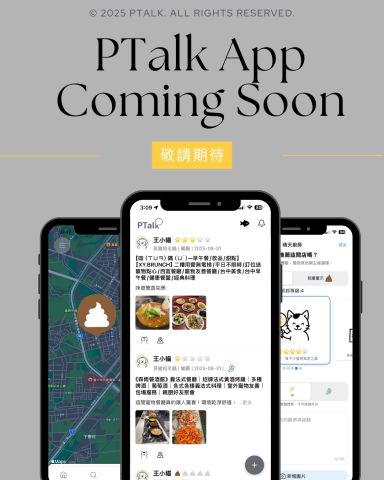 PTalk 老實說 - 我們是 PTalk 團隊，曾開發 「PTalk 寵物友善地圖 App」，協助飼主快速搜尋餐廳、美容院、醫院與飯店，並即時檢視真實評價。從最初的設計發想，到功能開發與上架營運，我們皆能全程完成，讓客戶可以放心把專案交給我們。 除了 App 開發，我們也協助企業打造 官網 與 一頁式網站，快速建立專業品牌形象，提升能見度，讓更多潛在客戶找到您。