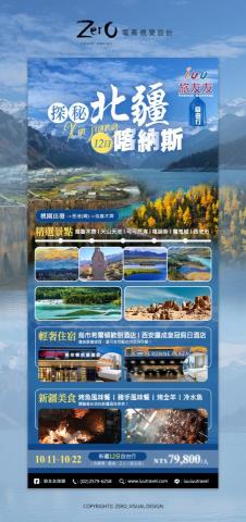 ZERO電商視覺設計 - 旅行社-旅遊DM設計 ZERO電商視覺設計 - 旅行社-旅遊DM設計