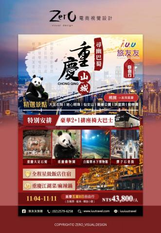 ZERO電商視覺設計 - 旅行社-旅遊DM設計 ZERO電商視覺設計 - 旅行社-旅遊DM設計